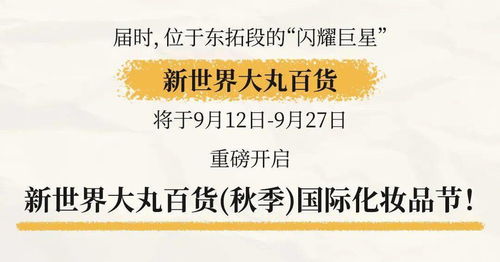 新世界大丸百貨 折上折引爆消費，預付卡代理銷售成熱門